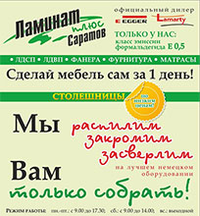 Ламинат-плюс-Саратов, торгово-производственная компания, Офис